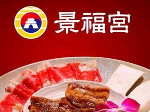 Jingfugong Korean Cuisine (Xianggang West Road Branch)