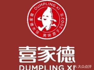 Xijia De Shrimp Dumplings (Qingdao Yanan 3rd Road Branch)