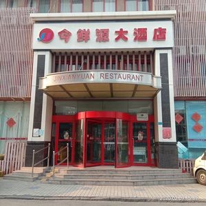 Jin Xian Yuan Grand Hotel (Xinzhan Road Branch)