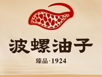 Boluo Youzi • Premium Qingdao Cuisine (Shenlan Center Branch)