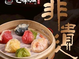 Yifengge Seafood Soup Dumplings & Qingdao Cuisine (Zhan Shan Store)
