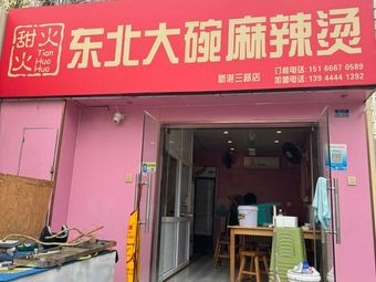 Chantzy's Spicy Northeastern Hot Pot (Zhan Shan Store)