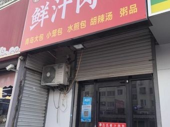 Lü's Fresh Juice Meat Buns