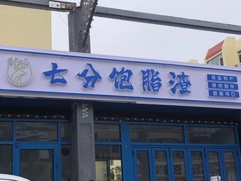 Qifenbao Zha (Haowu Branch)