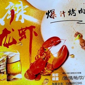 Pi Ji Spicy Lobster and Electric Grilled Meat