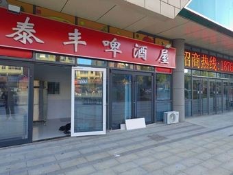 Taifeng Fried Chicken Beer House