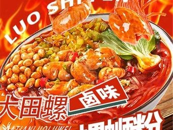 Datianlu Luwei Luosifen (Haowu Night Market Store)