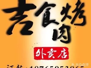 Ji Shi BBQ · Camping Ingredients · BBQ Box (Haowwa Store)