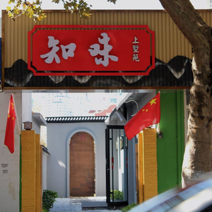 Zhiwei · Shang Shuyuan