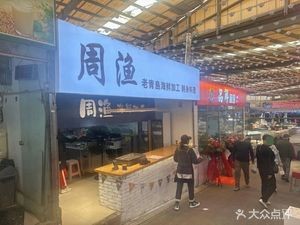 Zhou Yu Seafood Processing