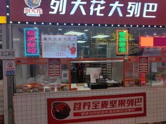 Lie Da Hua Da Liepa (Tuandao Farmers Market Branch)