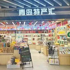 Specialties Hub (Train Station Yiqun Underground City Branch)