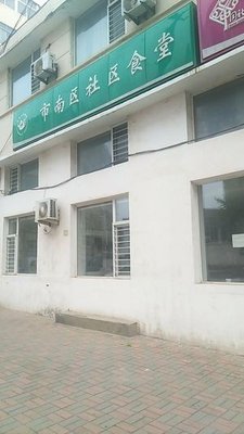Community Canteen (Guancheng Road Branch)