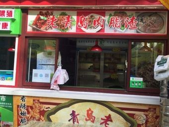 Qingdao Pork Rind