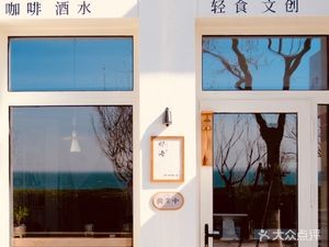 That Sea Coffee & Bar