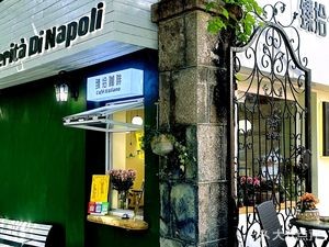 Ouyu Chen Coffee & Western Restaurant Sincerita Di Napoli
