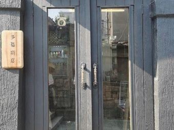 Dofu Store Vintage Goods Coffee & Drinks