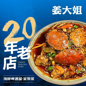 Jiang Dajie Seafood Beer House · Qingdao Home Cooking (Zhongshan Road Branch)