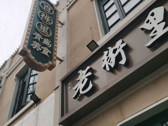Bailu Li Old Street