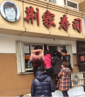 Jingjia Sushi (Hubei Road Branch)