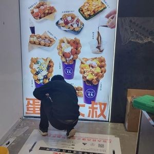 Uncle Egg