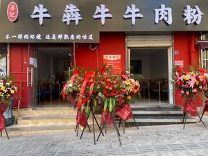 Niu Ben Niu Beef Noodles (Tai Xi Third Road Main Store)
