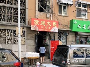 Family Big Bun Fire Store