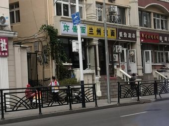 Zhajiang Noodles (Taian Road Store)