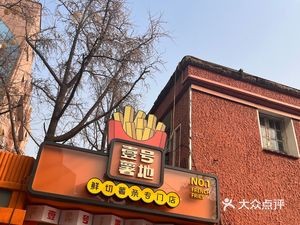 No.1 French Fries Fresh Cut Fry Shop