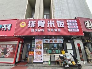 Qianxiangyuan Spare Ribs Rice (Victoria Square Branch)