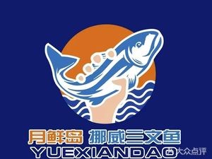 Moon Fresh Island Norwegian Salmon Fish Market (Taixi 3rd Road Branch)