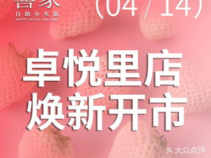 Xi Jia Self-Service Hot Pot (Jinmao Bay Branch)