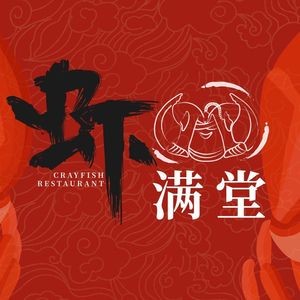 Xia Man Tang · Jingjie E-Sports Lobster Restaurant