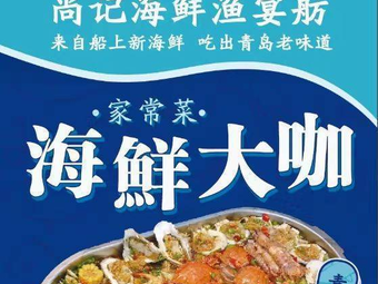 Shangji Seafood Banquet Barge