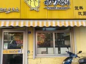 Dongli Ji Che Korean Fried Chicken Burger (Feixian Road Branch)