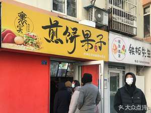 Guoshu Jian Bing Guo Zi (Wenshang Road Branch)