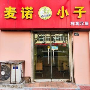 Meno Boy (Taixi Third Road Branch)