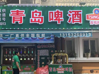 Tsingtao Beer