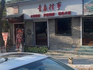 Qingdao Past Times Restaurant