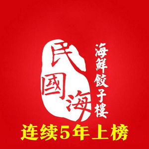 Republic Seafood Dumpling House (Zhongshan Road Zhanqiao Branch)