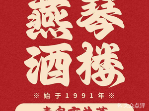 Yanqin Restaurant · Seafood & Qingdao Cuisine (Zhongshan Road Zhanqiao Store)