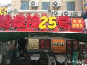 Pichaiyuan No. 25 Seafood Buffet