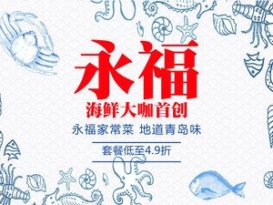 Yongfu Seafood Home Cooking Seafood King (Hunan Road Branch)