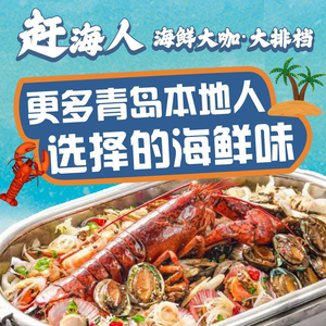 Old Qingdao Fishing People Seafood Gourmet (Cathedral Branch)
