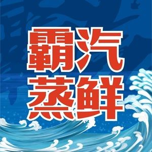 Ba Qi Steamed Fresh · Fisherman's Private Kitchen (Pichaiyuan · Dabao Island Branch)
