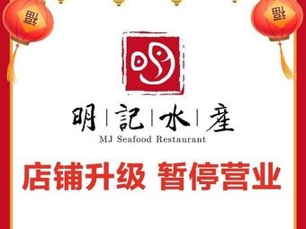 Mingji Seafood Restaurant · Grilled Seafood · Oyster Speciality (Hubei Road Branch)