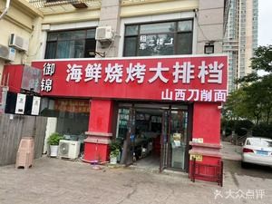 Jade Treasure Seafood Barbecue Alley