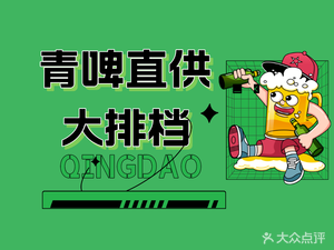 Qingdao Beer Direct Supply Stall