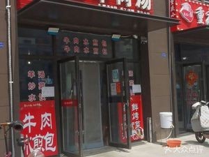 Dancheng Lamb Soup (Longhu Yilian Chunjiang Yue Ming Branch)