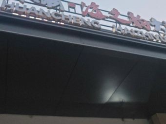 Huan Cheng · Hai Zhi Yun Grand Hotel